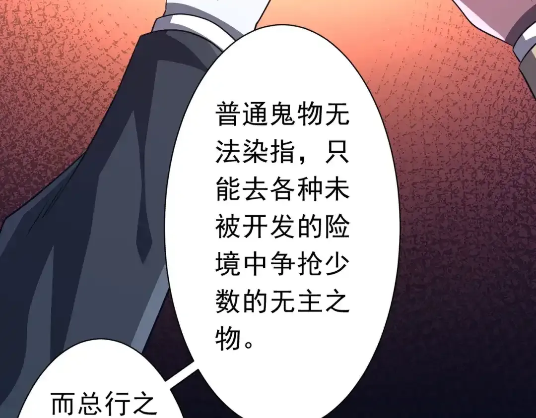第279话 总行内斗！ 第45页