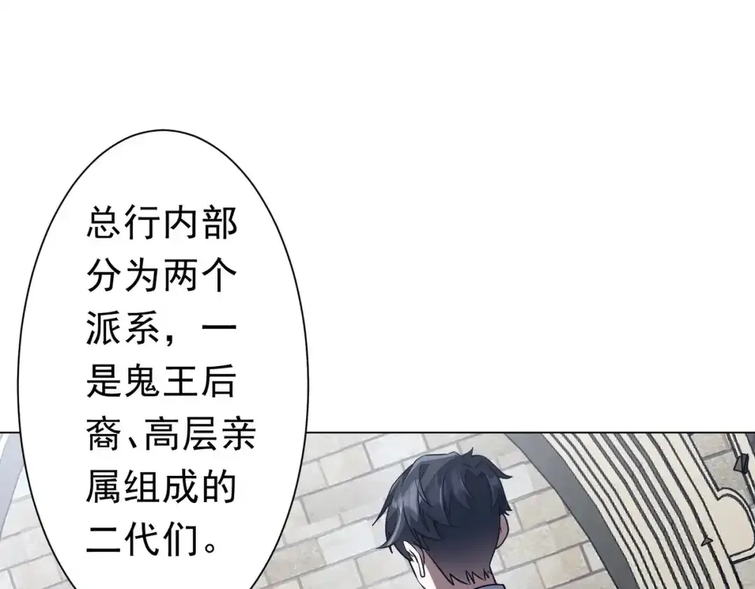 第279话 总行内斗！ 第48页