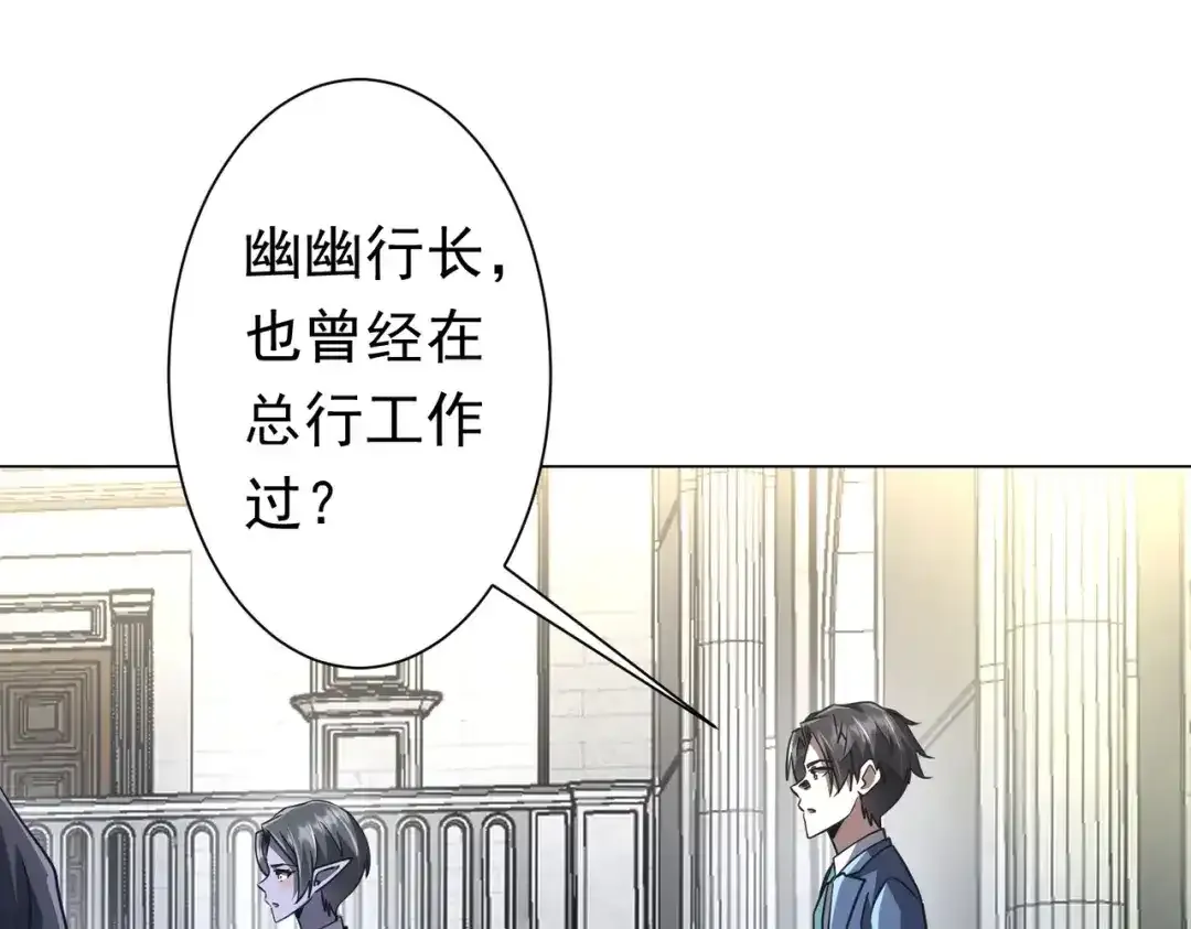 第279话 总行内斗！ 第52页