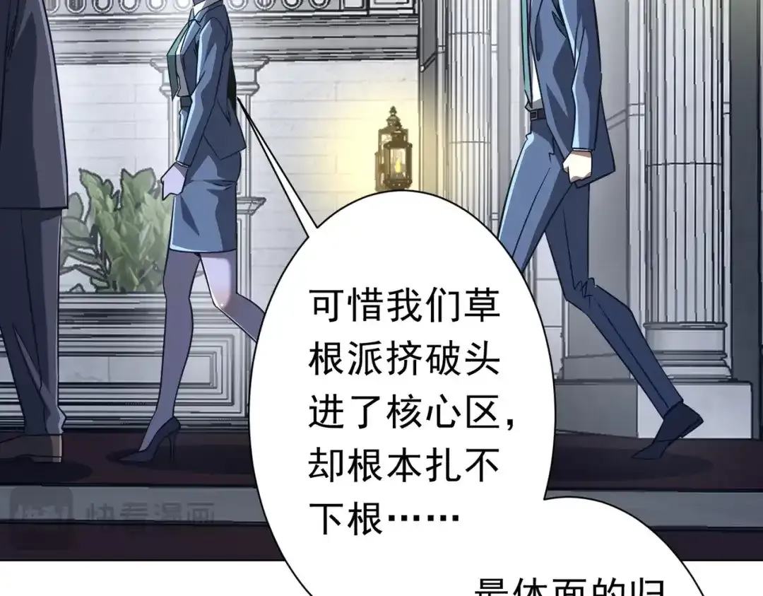 第279话 总行内斗！ 第53页