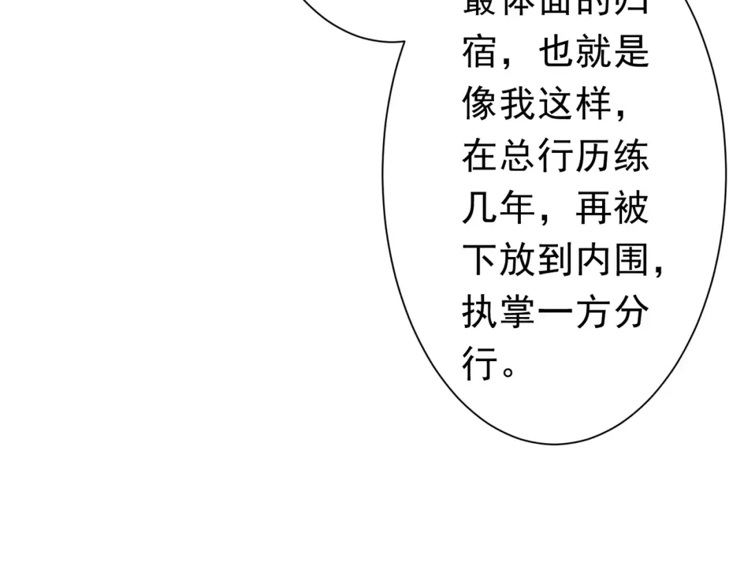 第279话 总行内斗！ 第54页