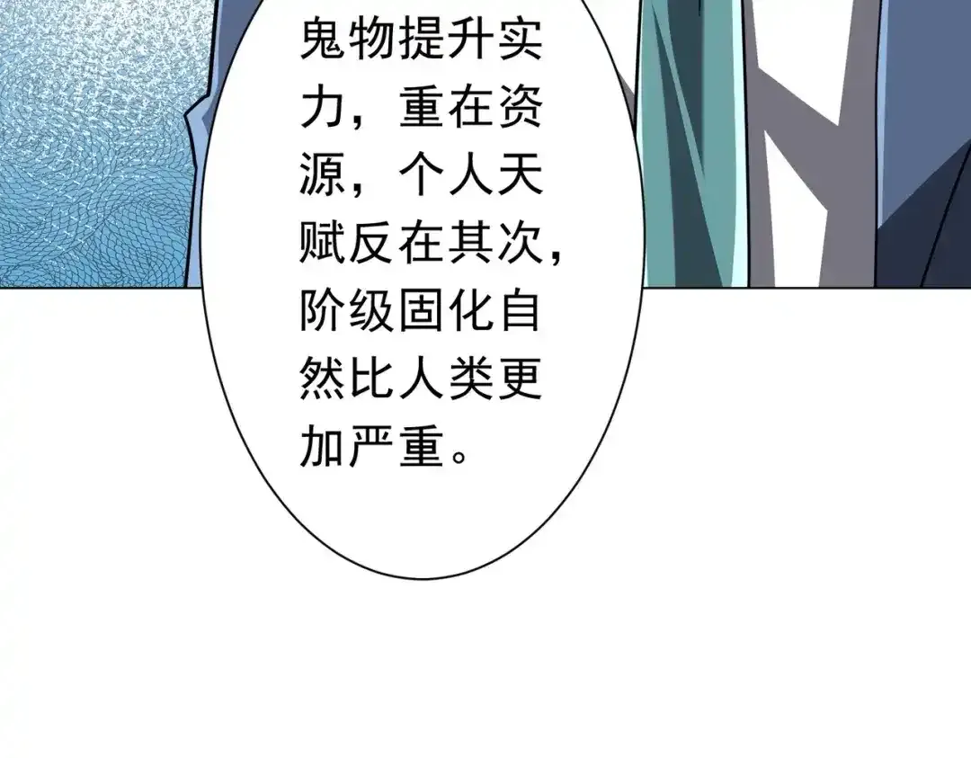 第279话 总行内斗！ 第57页