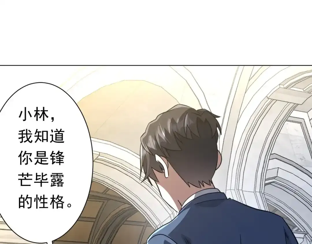 第279话 总行内斗！ 第58页