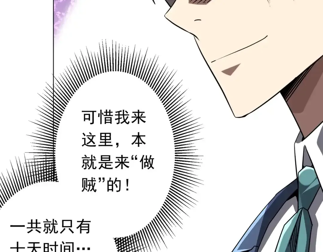第279话 总行内斗！ 第62页