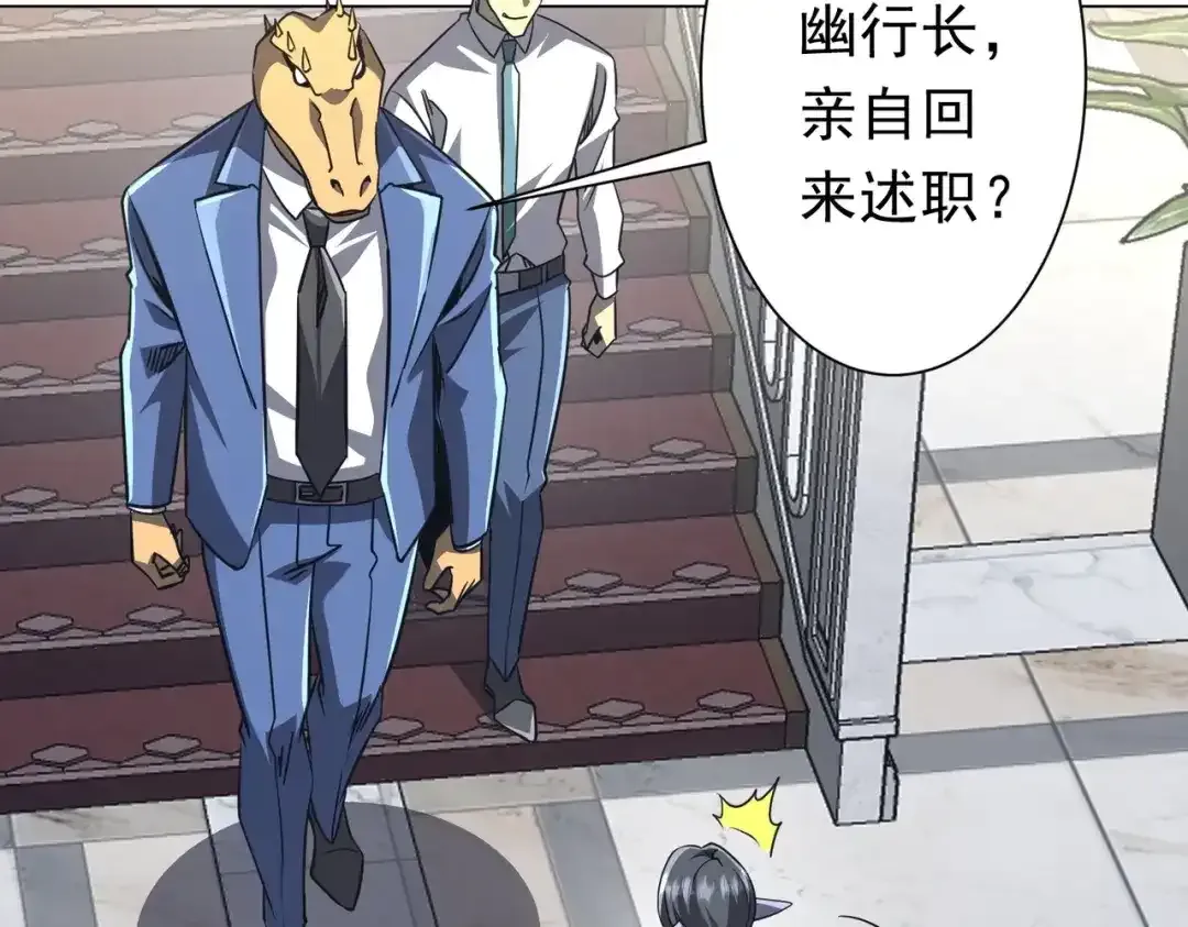 第279话 总行内斗！ 第64页