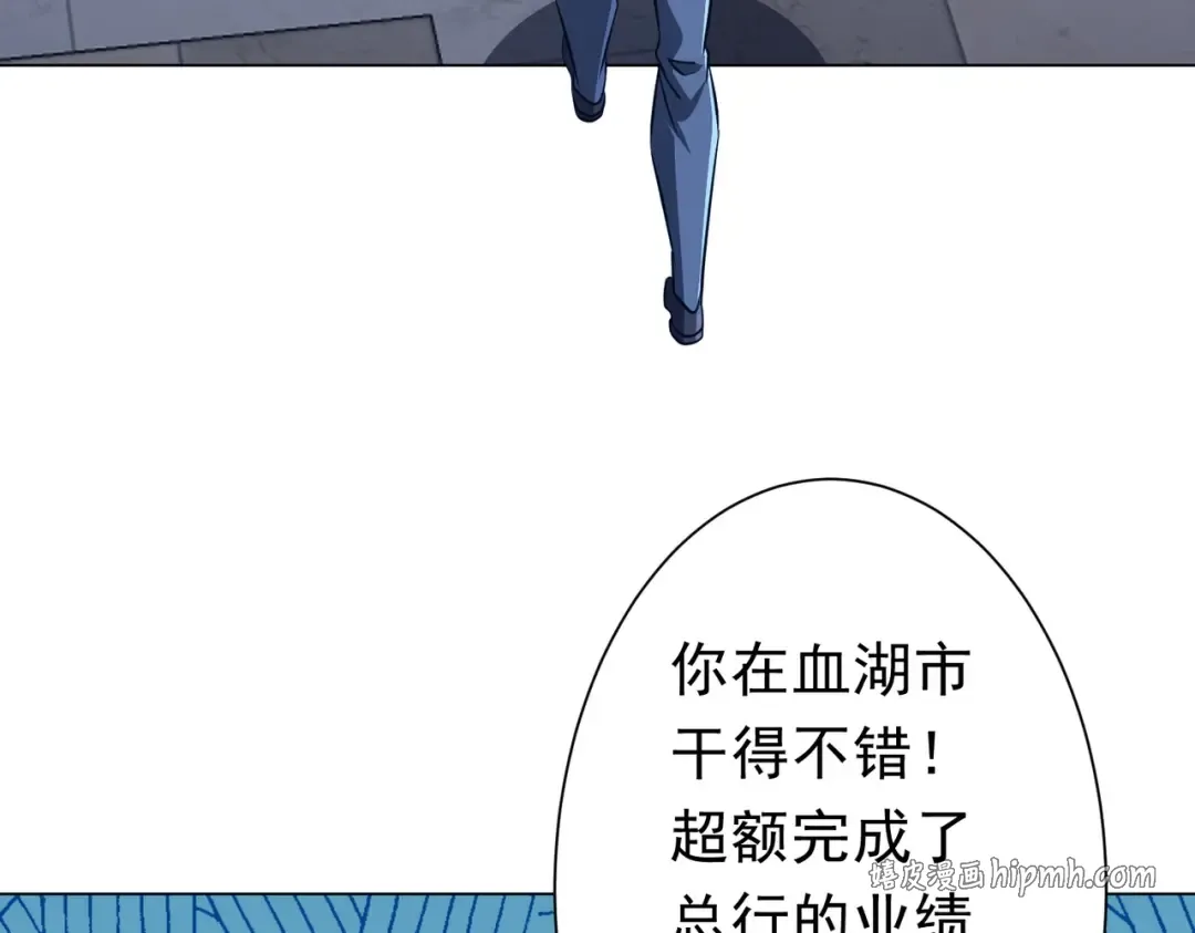 第279话 总行内斗！ 第66页