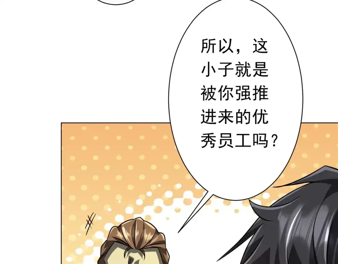 第279话 总行内斗！ 第69页