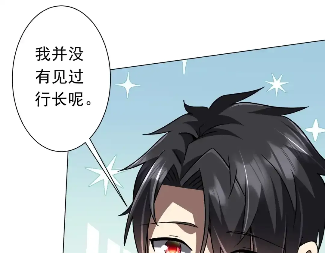 第279话 总行内斗！ 第78页