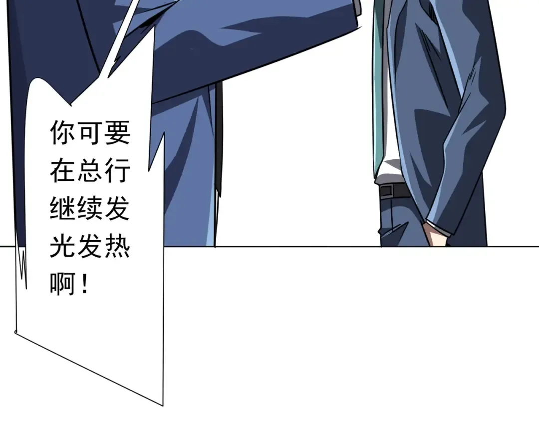 第279话 总行内斗！ 第82页