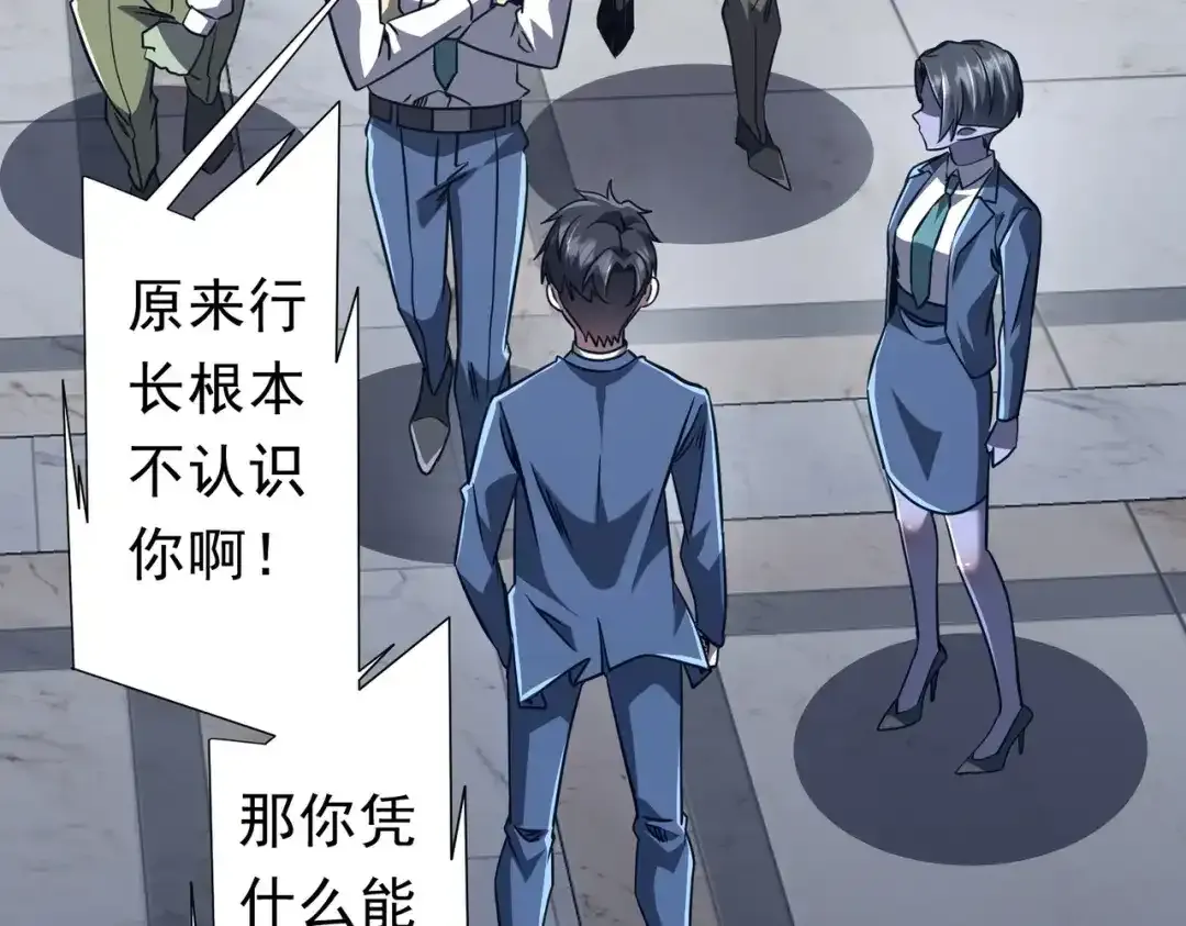第279话 总行内斗！ 第87页