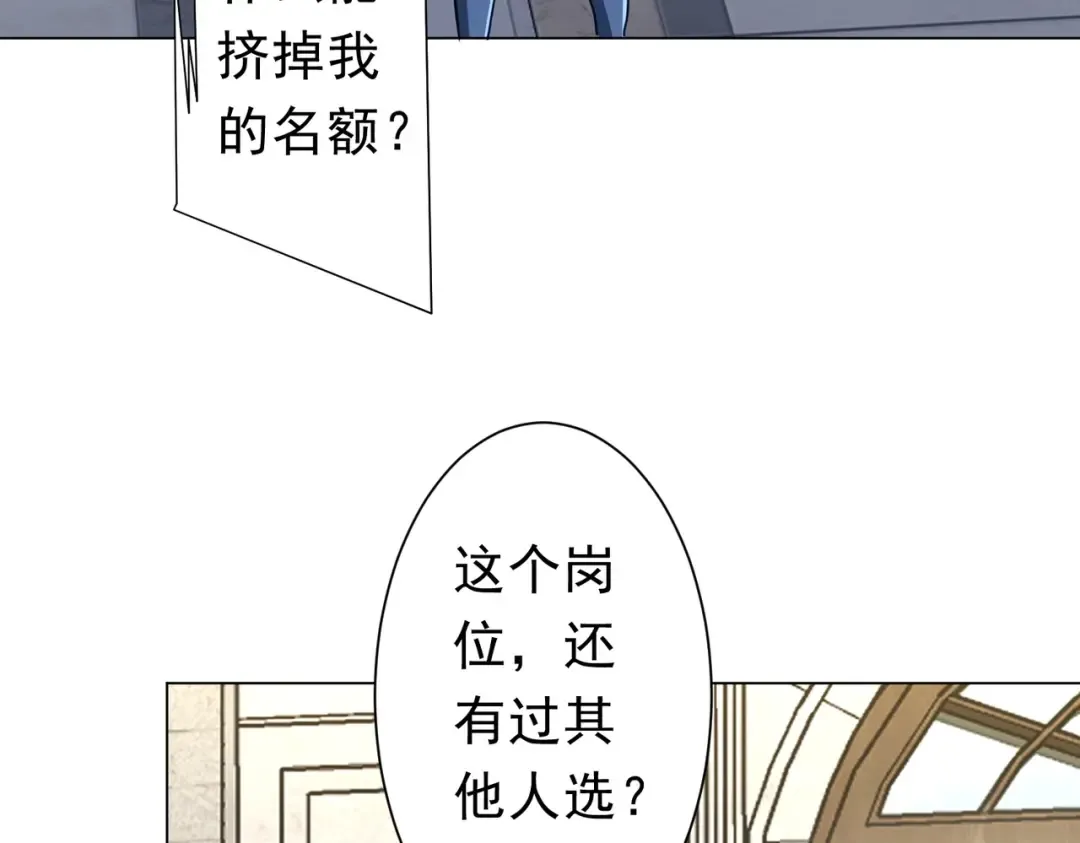 第279话 总行内斗！ 第88页