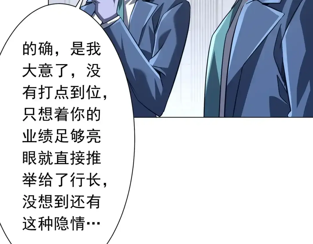 第279话 总行内斗！ 第90页