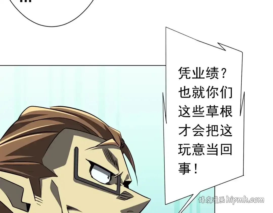 第279话 总行内斗！ 第91页