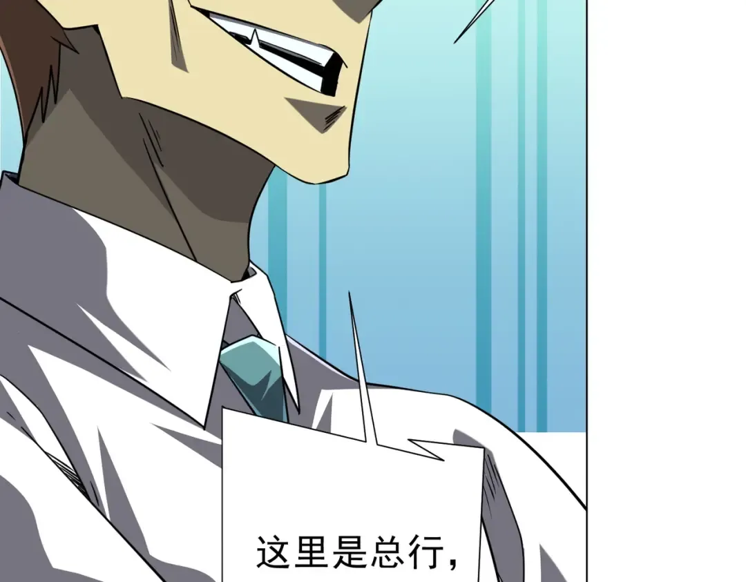 第279话 总行内斗！ 第92页