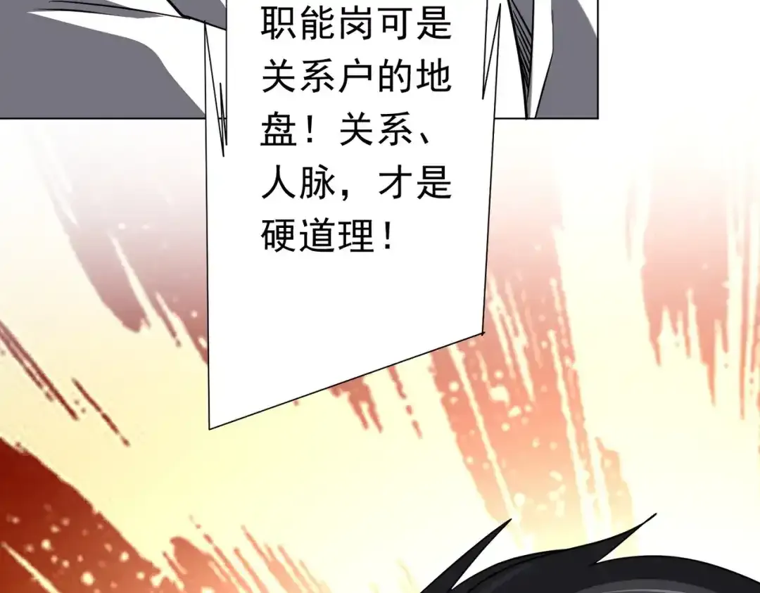 第279话 总行内斗！ 第93页