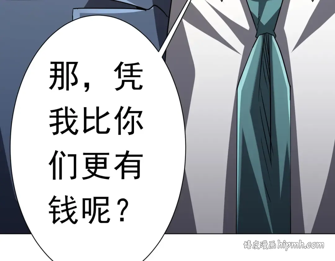 第279话 总行内斗！ 第96页