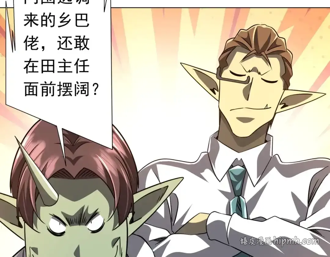 第279话 总行内斗！ 第101页