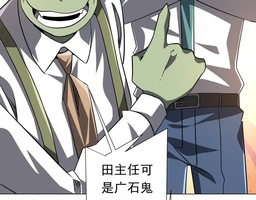 第279话 总行内斗！ 第102页