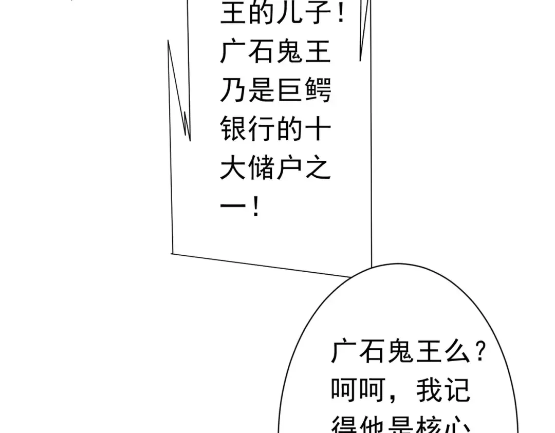 第279话 总行内斗！ 第103页