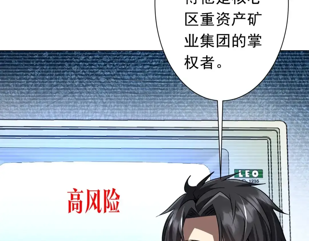 第279话 总行内斗！ 第104页