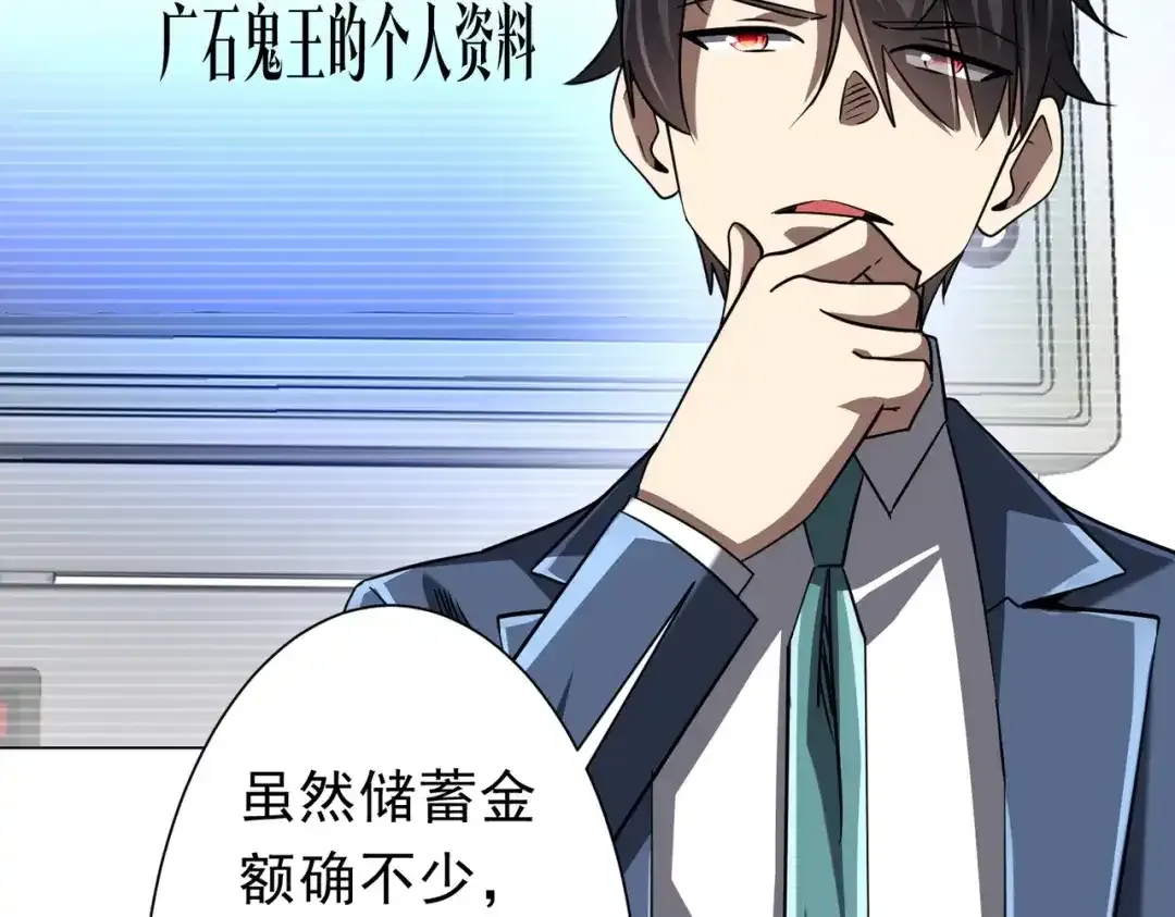 第279话 总行内斗！ 第105页