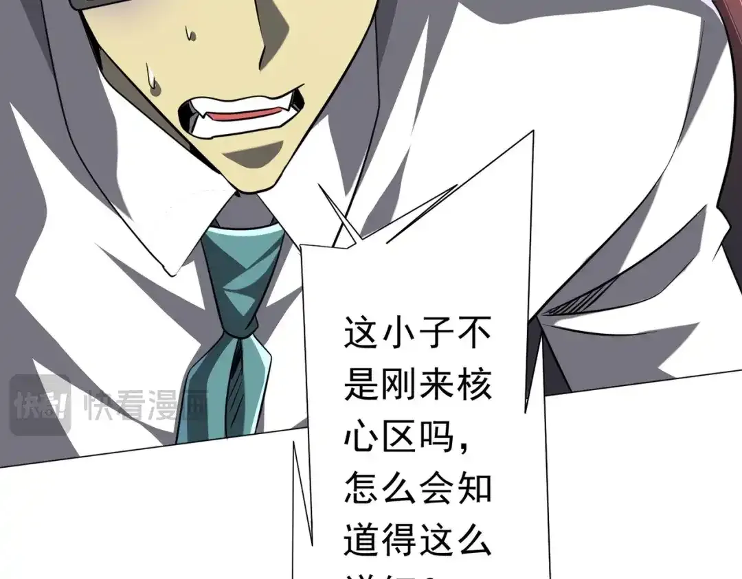 第279话 总行内斗！ 第108页