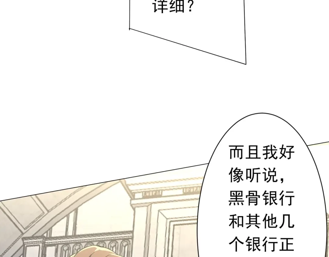 第279话 总行内斗！ 第109页
