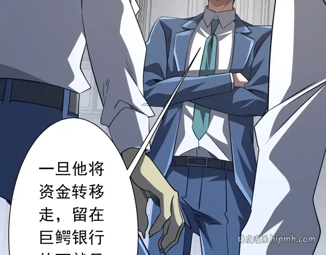 第279话 总行内斗！ 第111页