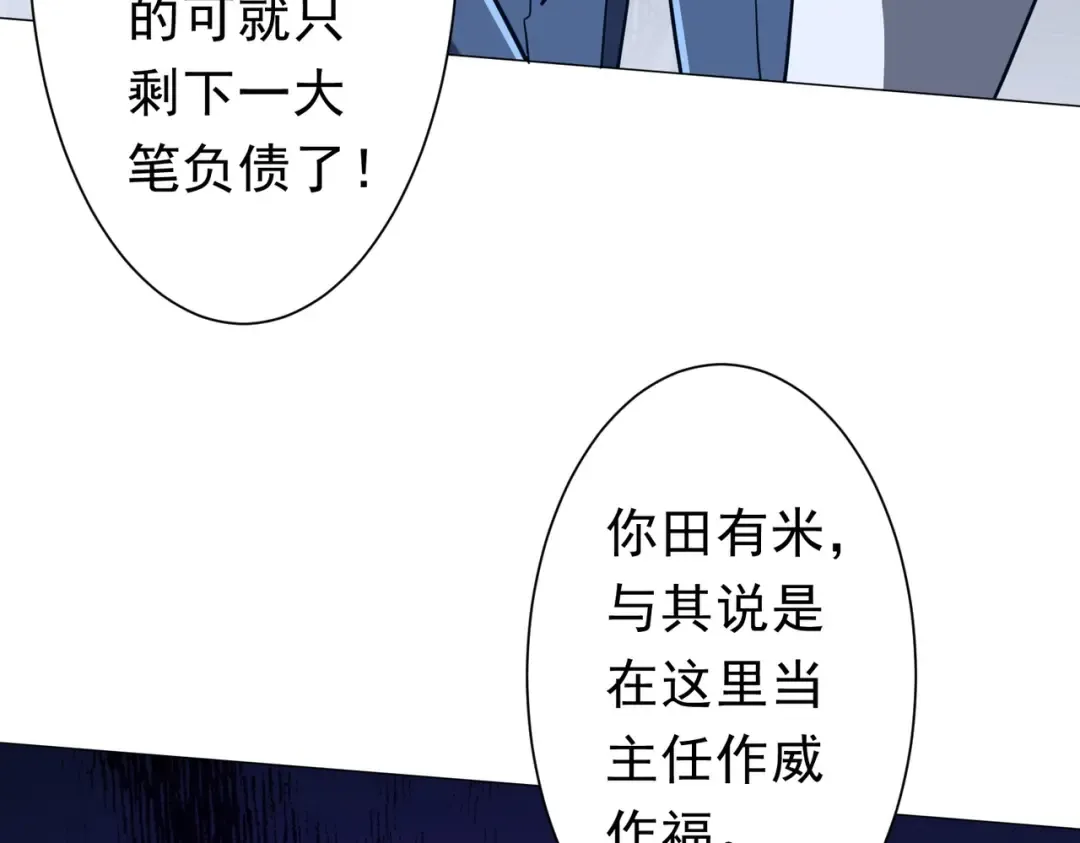第279话 总行内斗！ 第112页