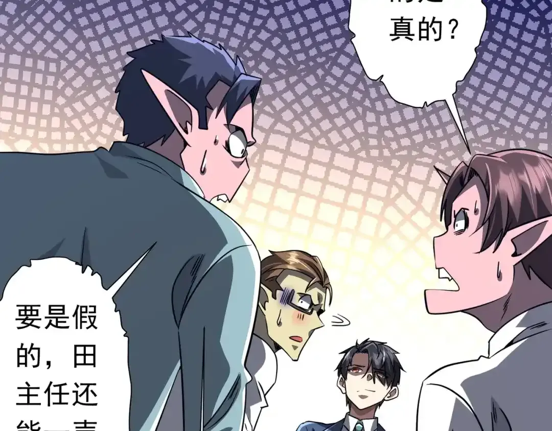 第279话 总行内斗！ 第120页