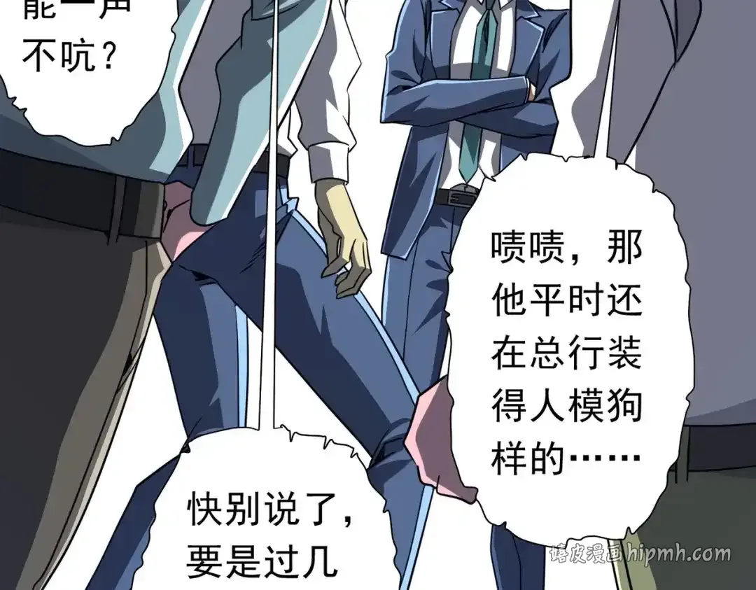 第279话 总行内斗！ 第121页