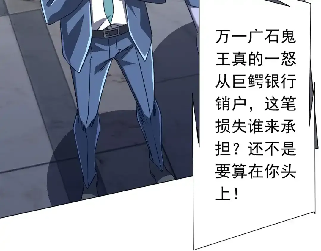 第280话 整顿银行！ 第12页