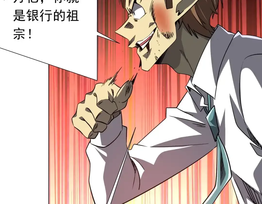 第280话 整顿银行！ 第14页
