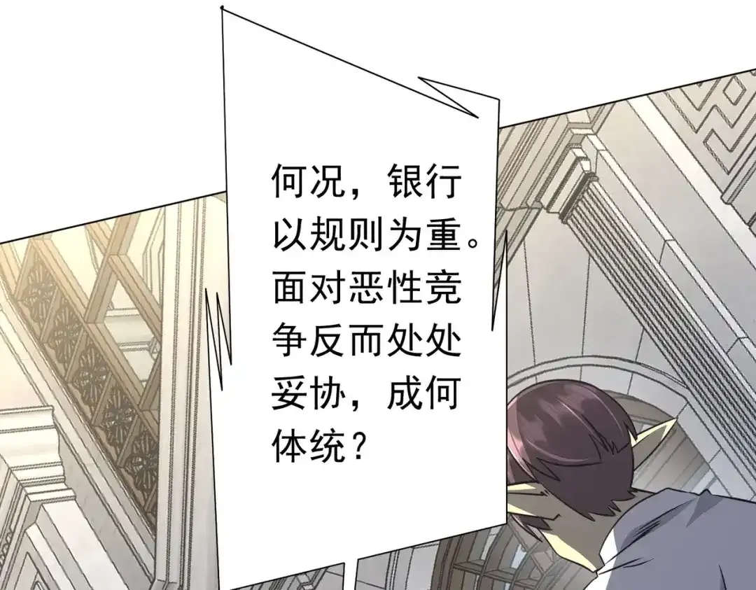 第280话 整顿银行！ 第19页
