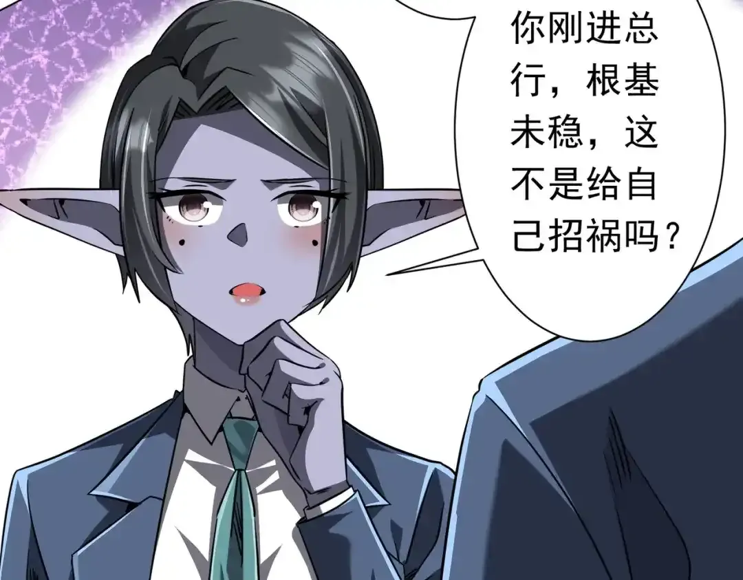 第280话 整顿银行！ 第23页