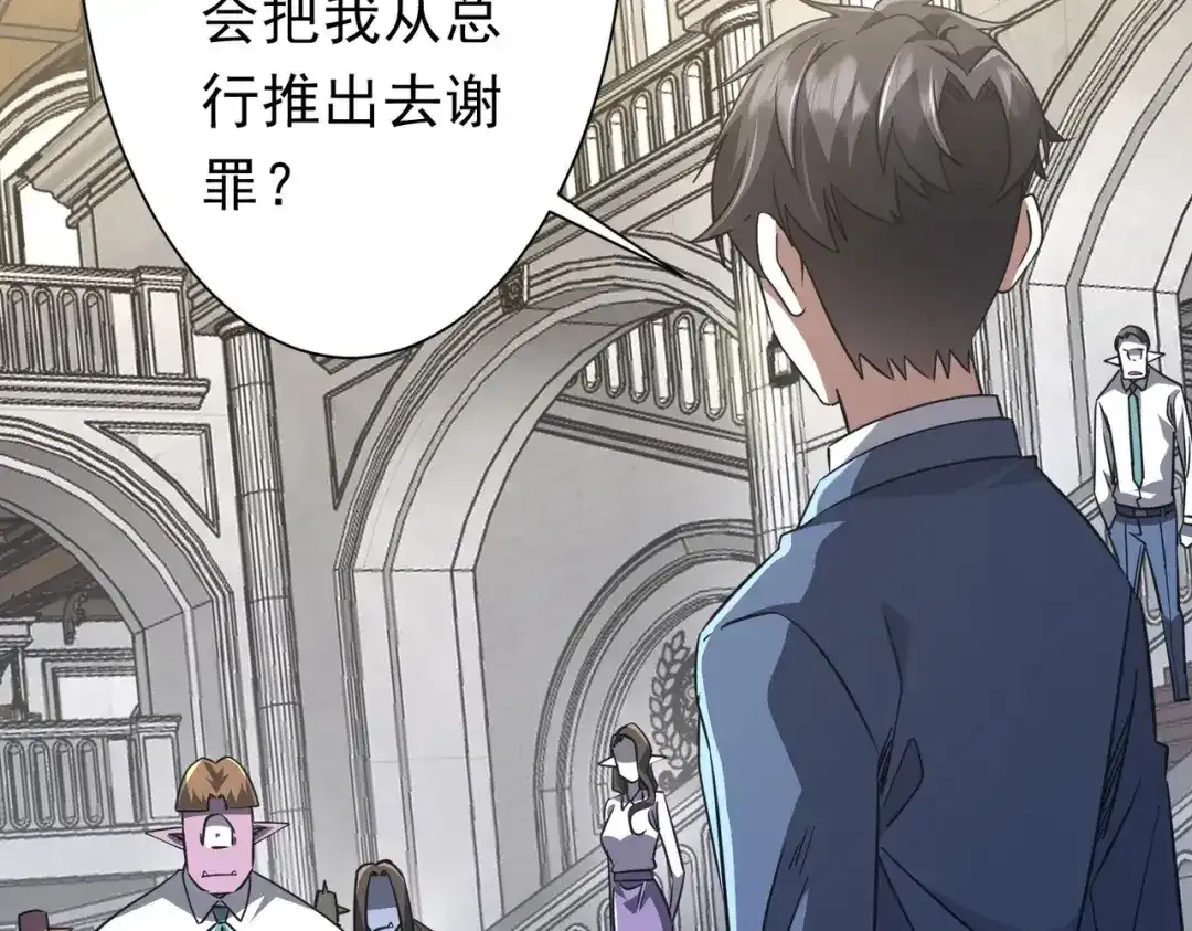 第280话 整顿银行！ 第29页