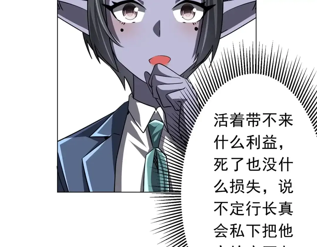 第280话 整顿银行！ 第35页
