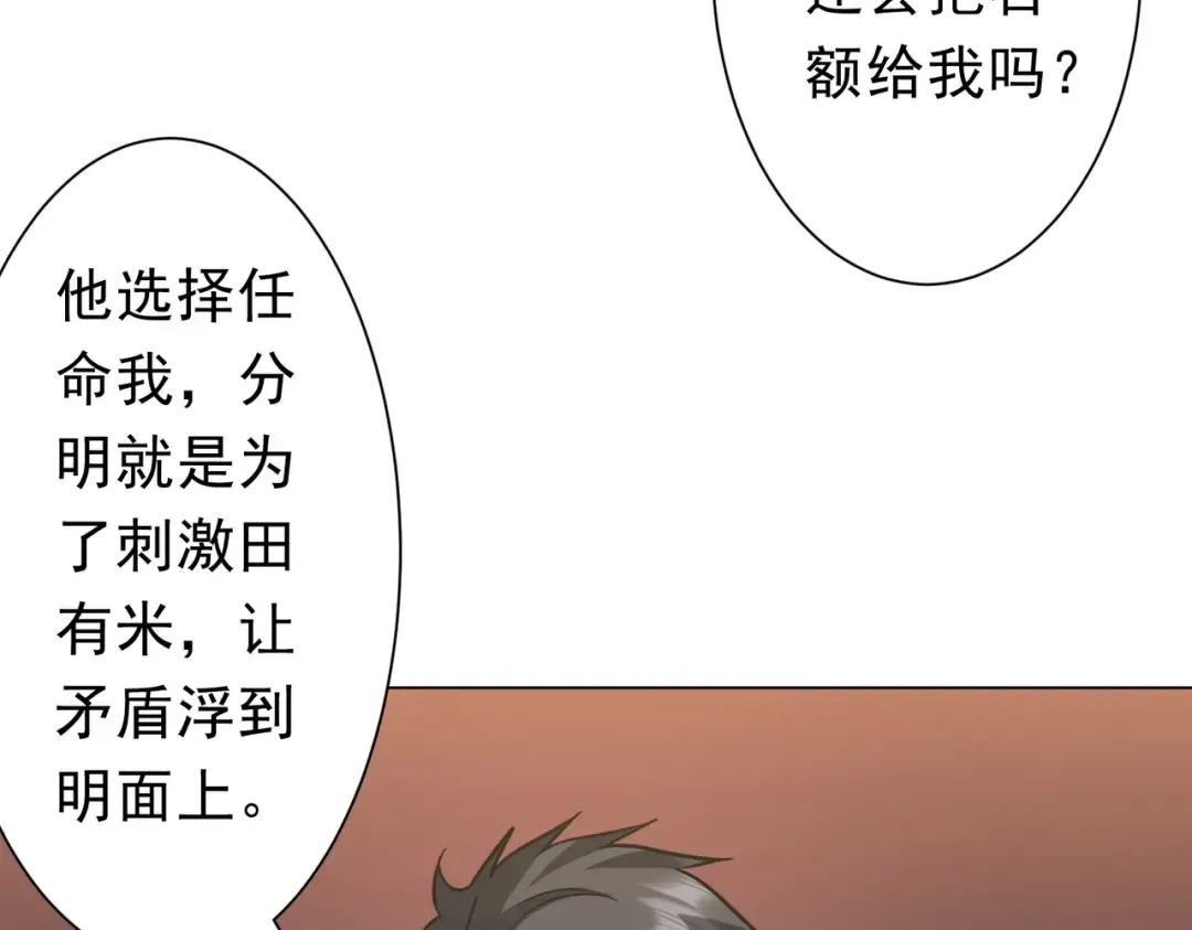 第280话 整顿银行！ 第42页