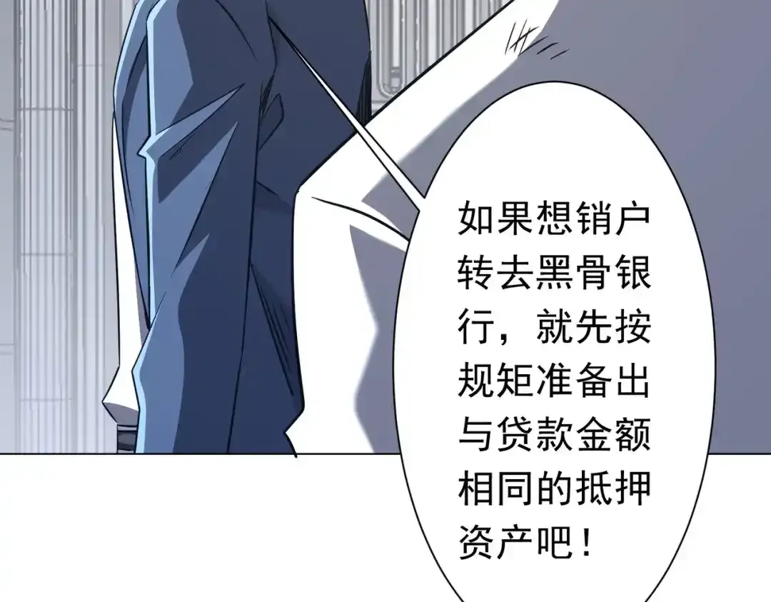 第280话 整顿银行！ 第47页