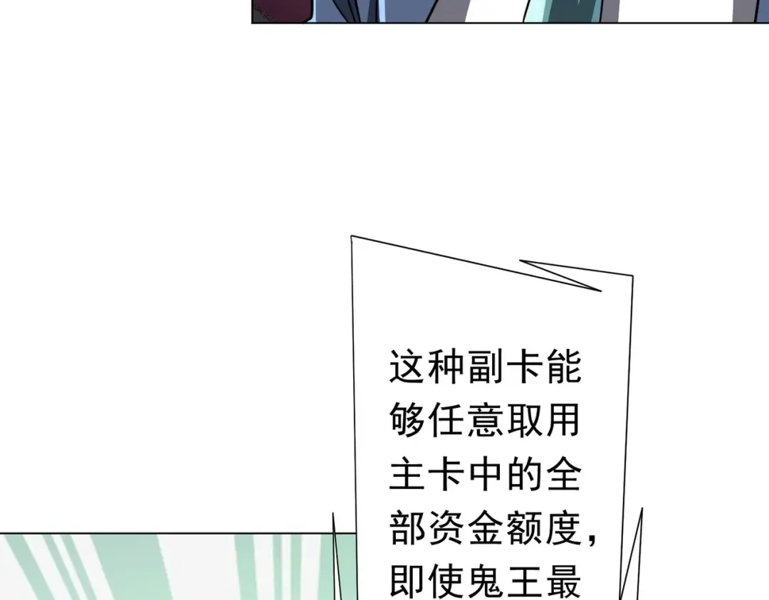 第280话 整顿银行！ 第68页