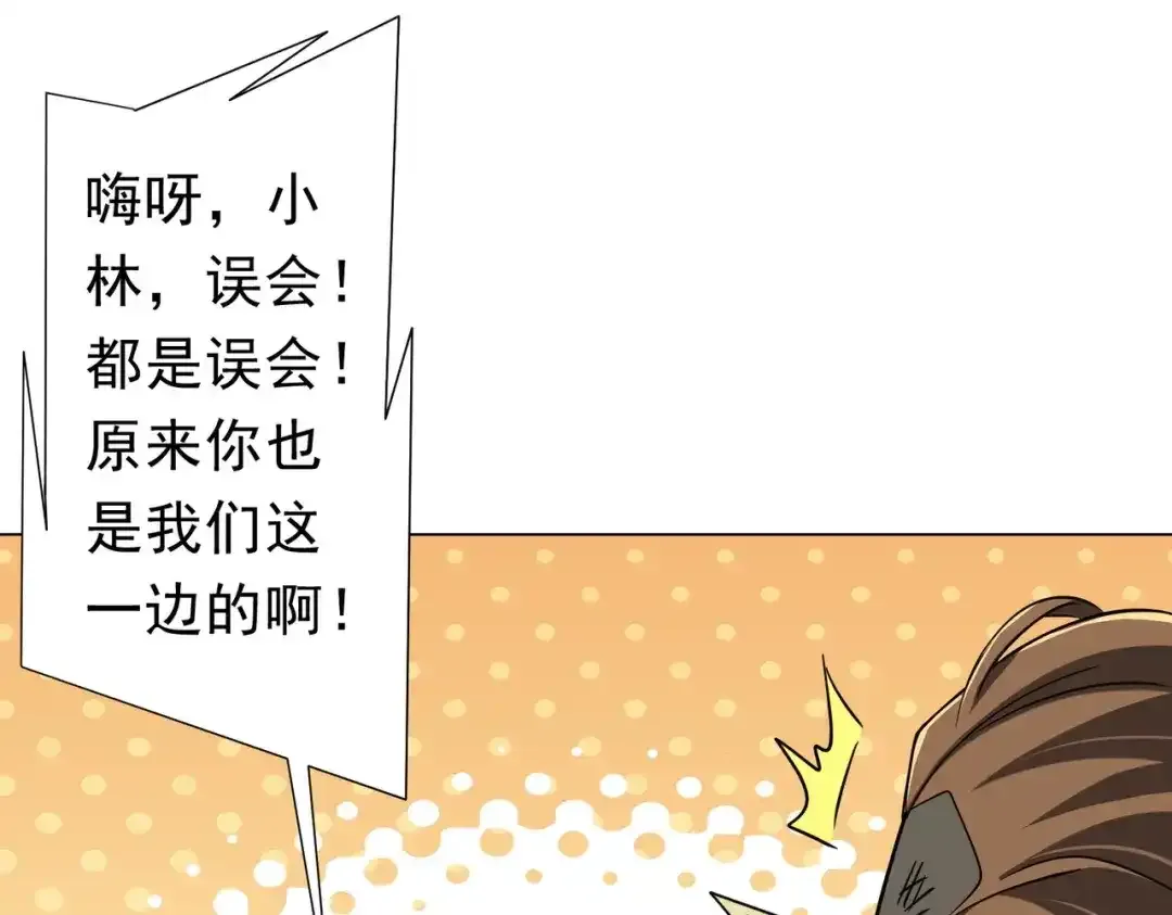 第280话 整顿银行！ 第75页