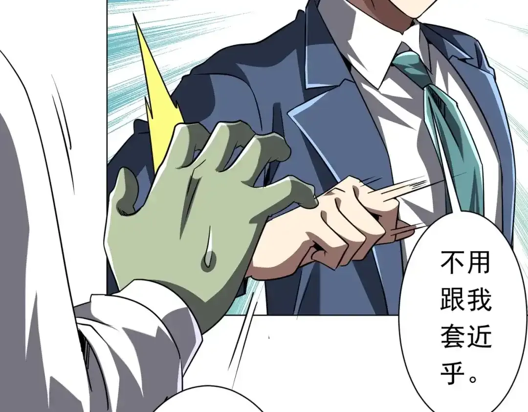 第280话 整顿银行！ 第79页