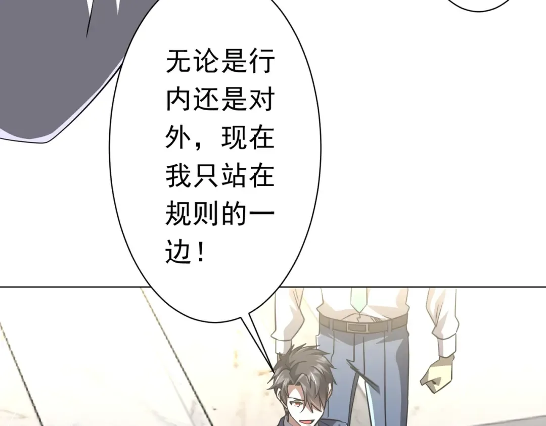 第280话 整顿银行！ 第80页