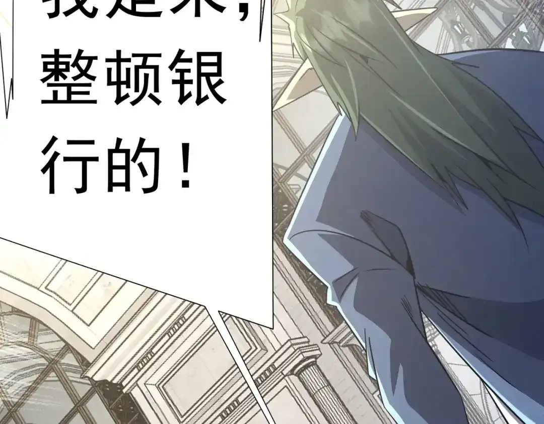 第280话 整顿银行！ 第84页
