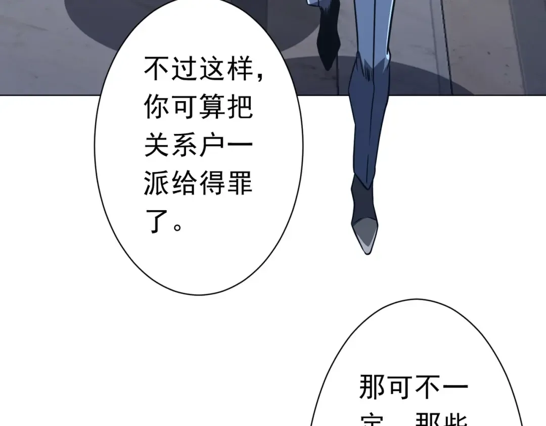 第280话 整顿银行！ 第94页
