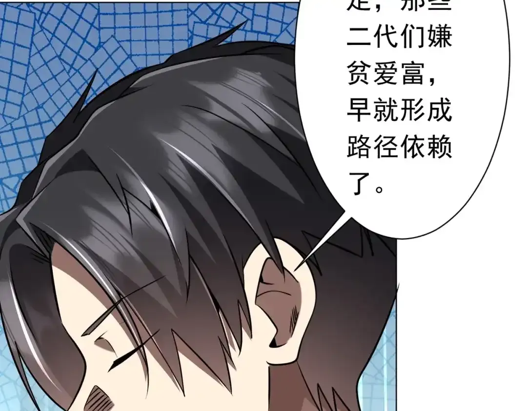 第280话 整顿银行！ 第95页