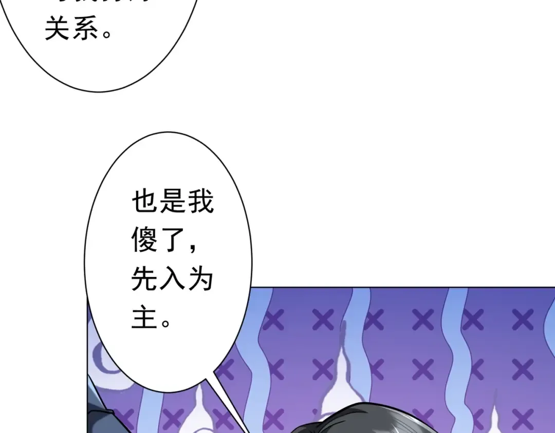 第280话 整顿银行！ 第97页