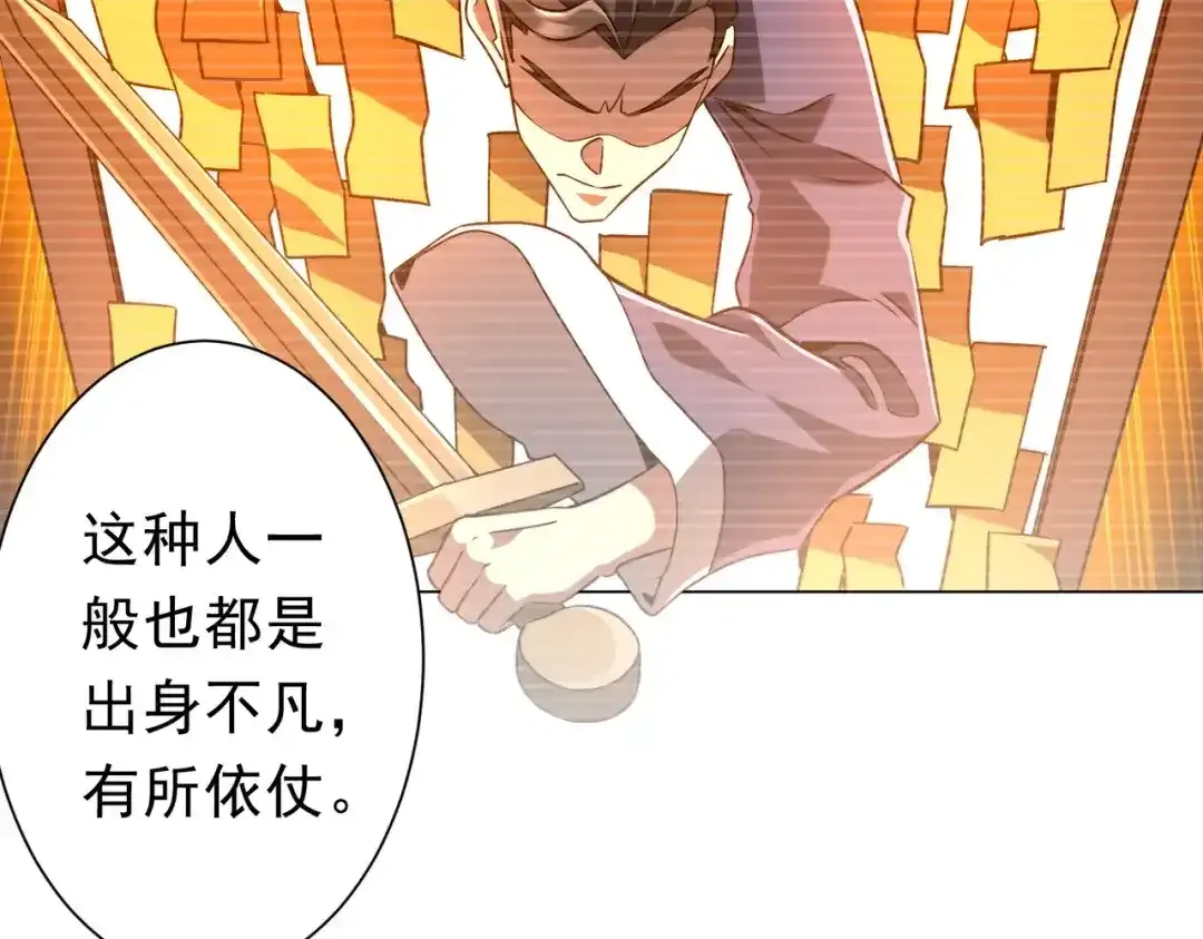 第280话 整顿银行！ 第110页
