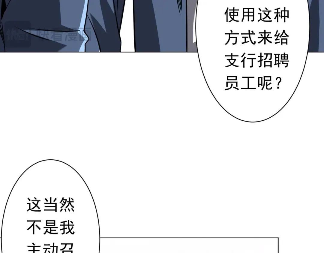 第280话 整顿银行！ 第117页