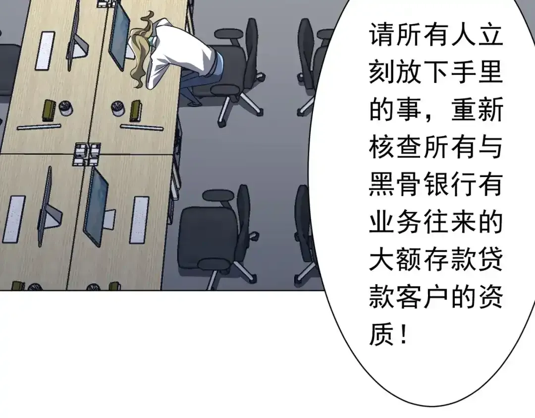 第280话 整顿银行！ 第139页